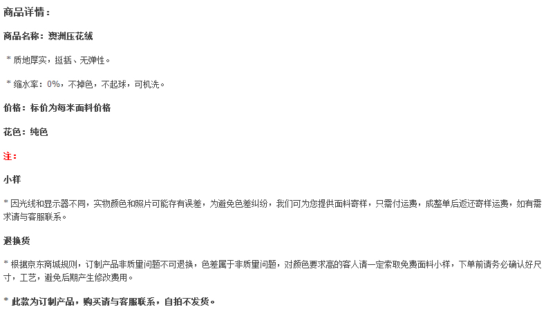 京大人澳洲加厚压花绒纯单色布料面料 飘窗垫订做沙发套定制布艺窗帘定做抱枕定做 每平米价格