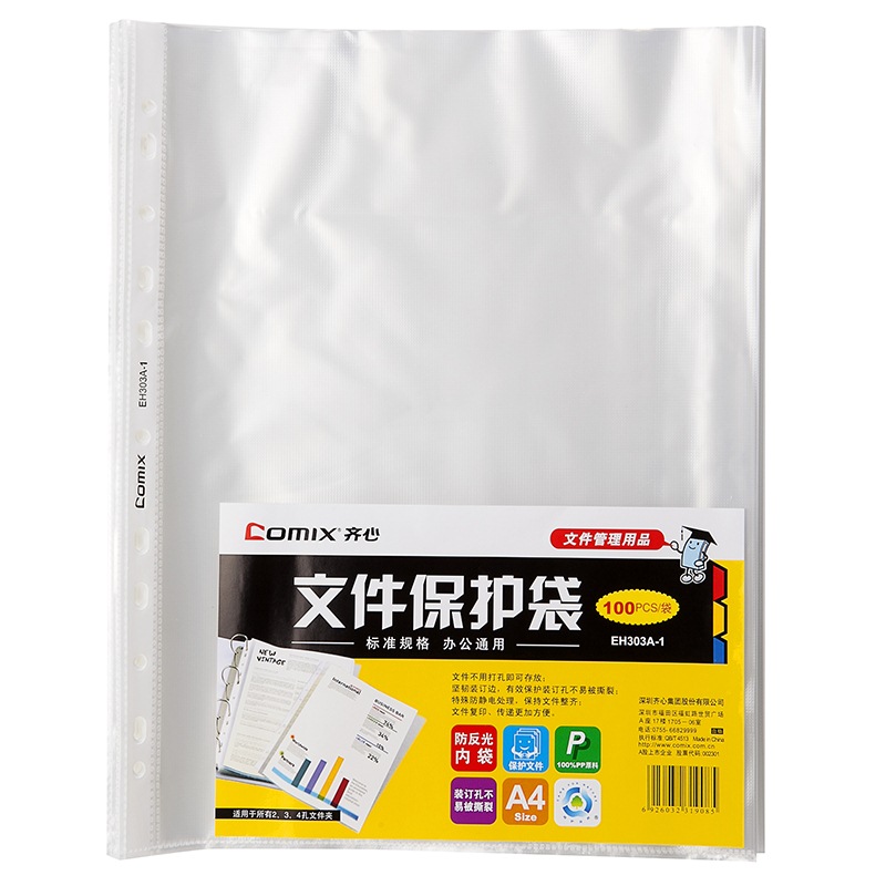 齐心（COMIX）EH303A-1 A4文件保护袋 1...