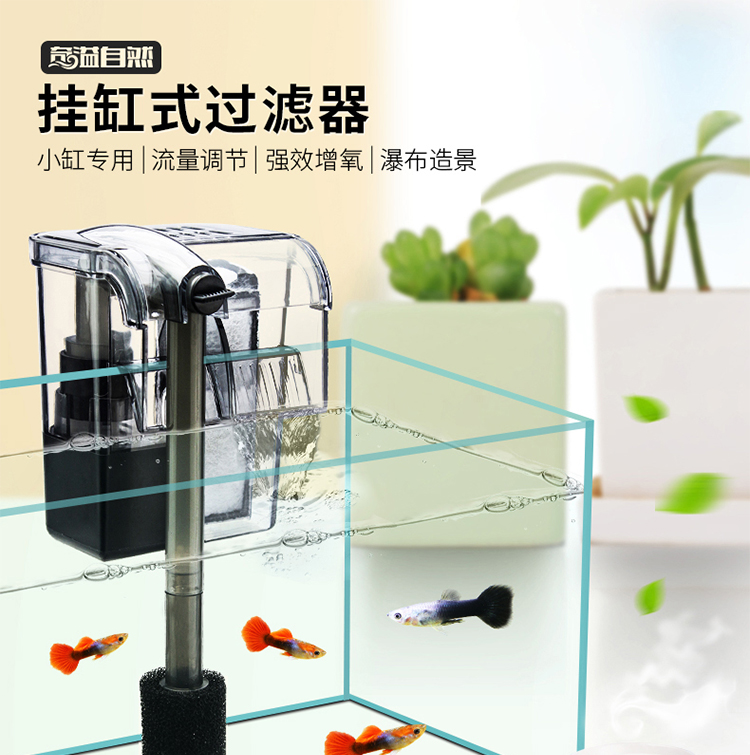 奇溢自然 迷你壁挂式过滤器小鱼缸挂缸瀑布式静音过滤
