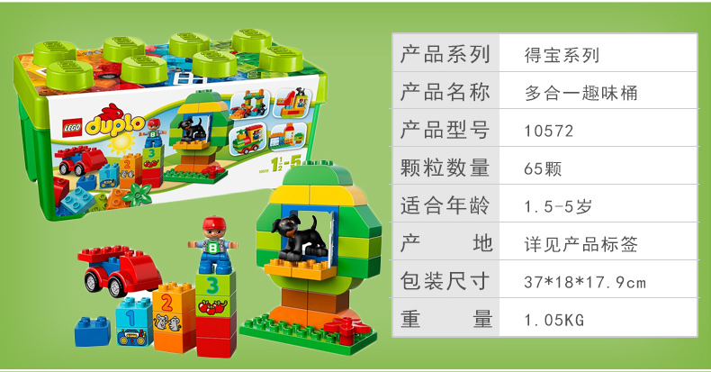 1101 品牌: 乐高(lego) 商品名称:lego乐高积木得宝系列经典创意收纳