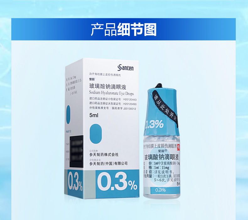 爱丽 玻璃酸钠滴眼液 5ml:15mg*(0.3%)