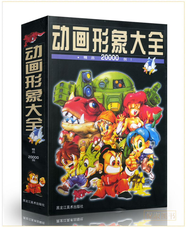 精品大全动画正版形象20000例珍藏版宣森编学姬战度漫画0图片