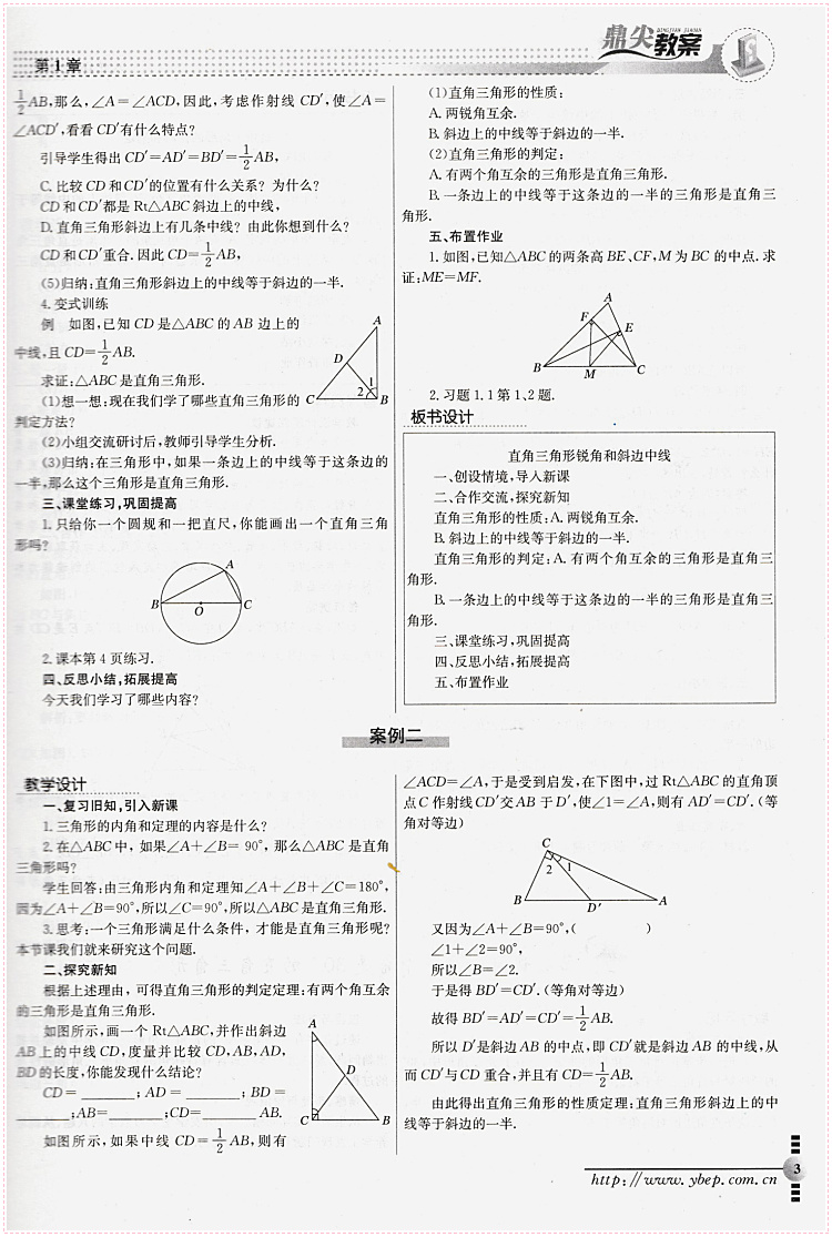 人教版八年级数学上册鼎尖教案_鼎尖教案下载_人教版语文三年级下册鼎尖教案