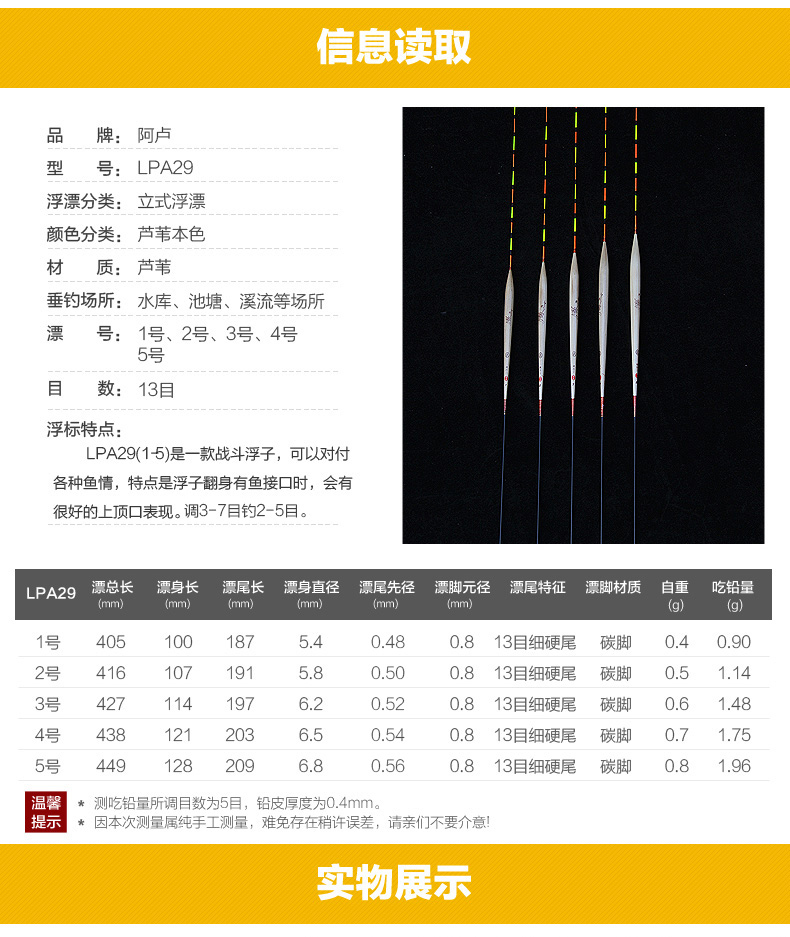 阿卢 浮漂lpa29/浮标各种鱼情/接口/上顶口表现 5号