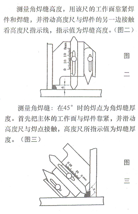 二,hjc40型焊接检验尺的测量方法式样