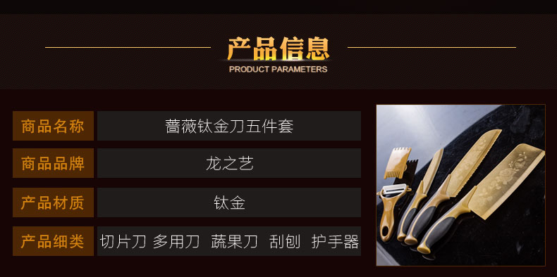 龙之艺 不锈钢刀具蔷薇钛金刀切片菜刀多用刀五件套装 L666