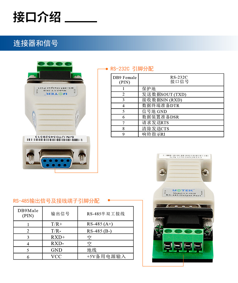 宇泰高科utek无源rs232转rs485转换器转接头通信协议通用串口ut201b