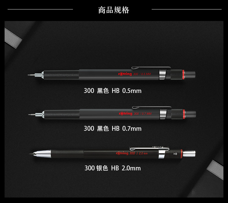 红环(rotring)300自动铅笔,黑色hb,0.7mm_ 8折现价48元