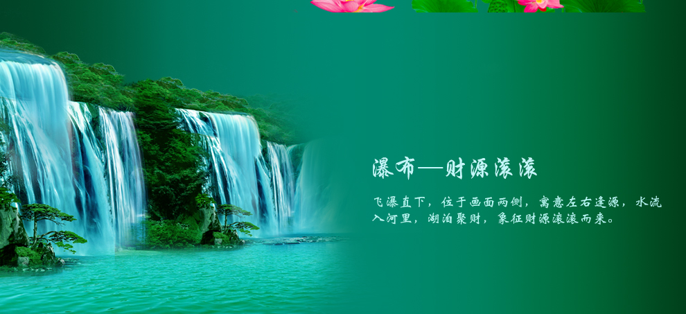 摩梭情印花十字绣迎客松流水生财荷花新款客厅大幅风景山水满绣十字绣 中格三股绣195*82厘米 满绣棉线