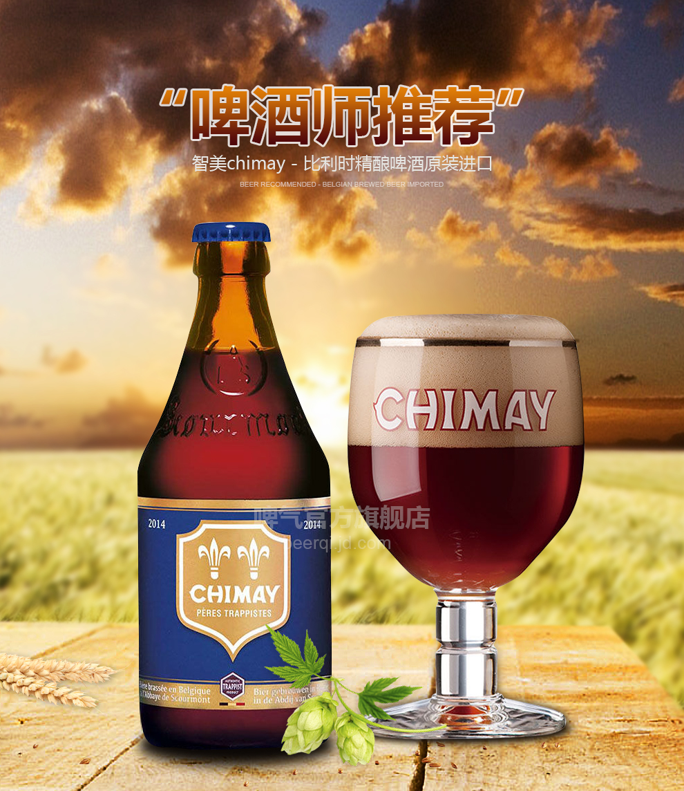 比利时进口啤酒 智美chimay 修道院精酿 啤酒组合装 智美红白蓝金各3