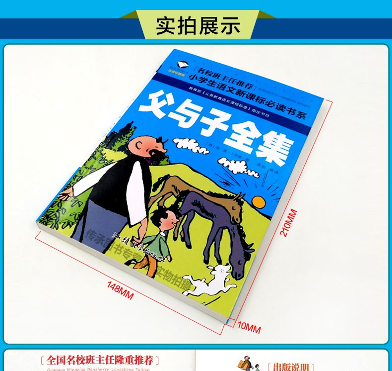 【同款5本8折】学校版本 父与子全集 注音彩图版 一二三年级小学生