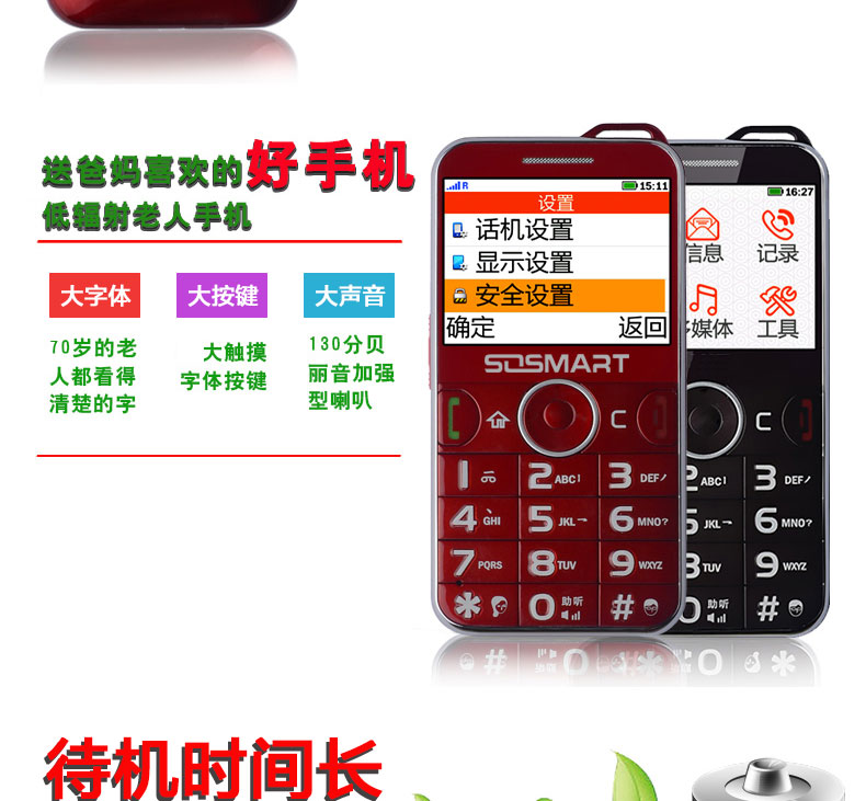 智吉（SOSMART） E609 移动/联通2G 老人手机 红色 官方标配