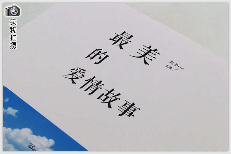 正版美的爱情故事正版书籍现当代短篇爱情小说两性读物有爱才有