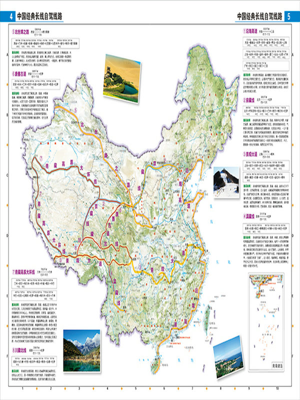 中国旅游地图册 大字清晰版 100多条大幅面大号字体地图及全国各省市