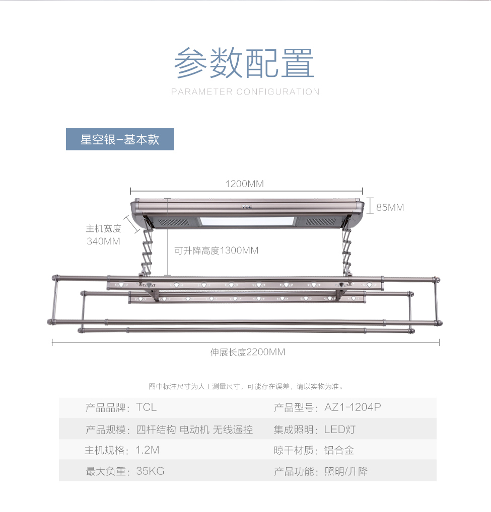 tcl电动晾衣架升降遥控智能晾衣机自动晒衣架晾衣架 星空银色 星空