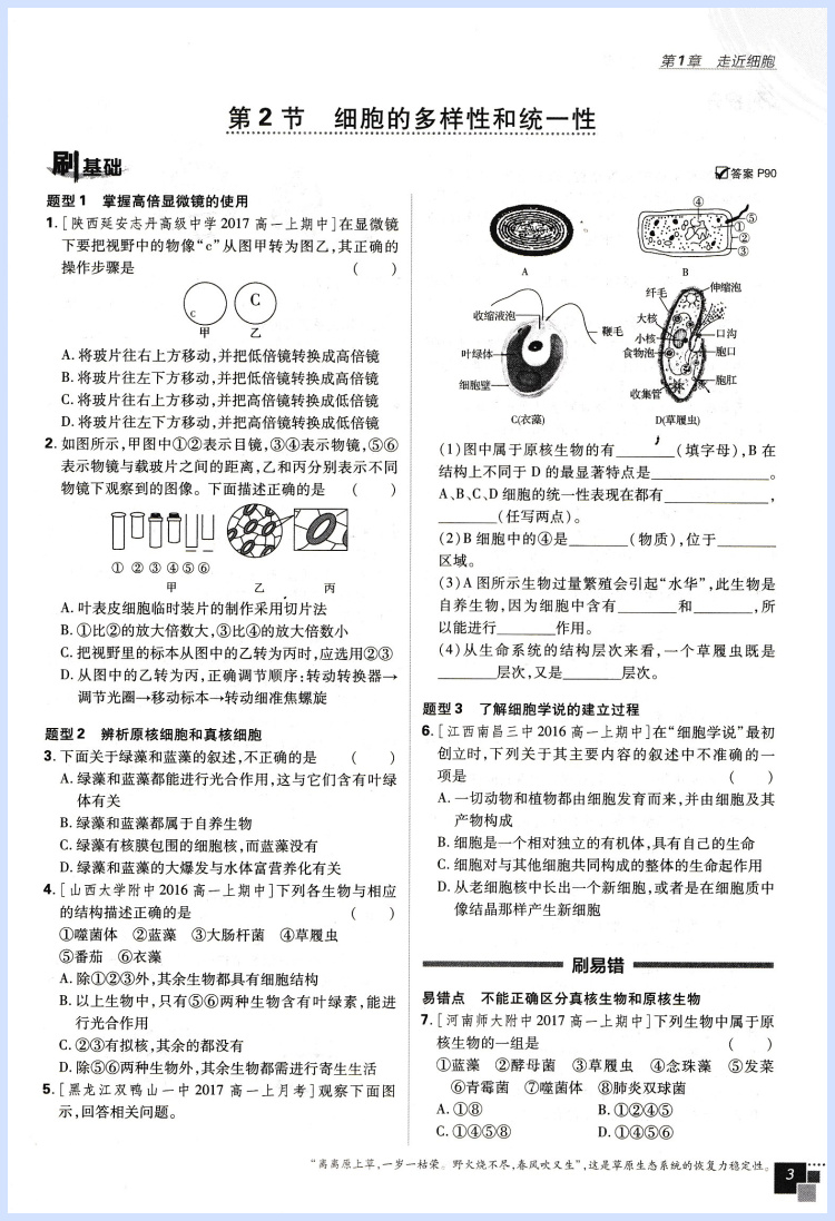 高中必刷题生物必修一人教版r价格质量 哪个牌子比较好