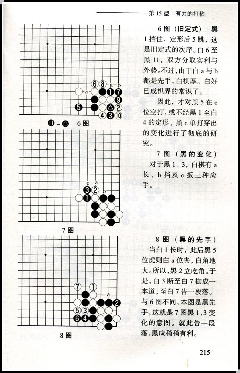 全套2本 世界围棋新定式1 2 围棋经典工具书 围棋阶梯教室教材 零起点