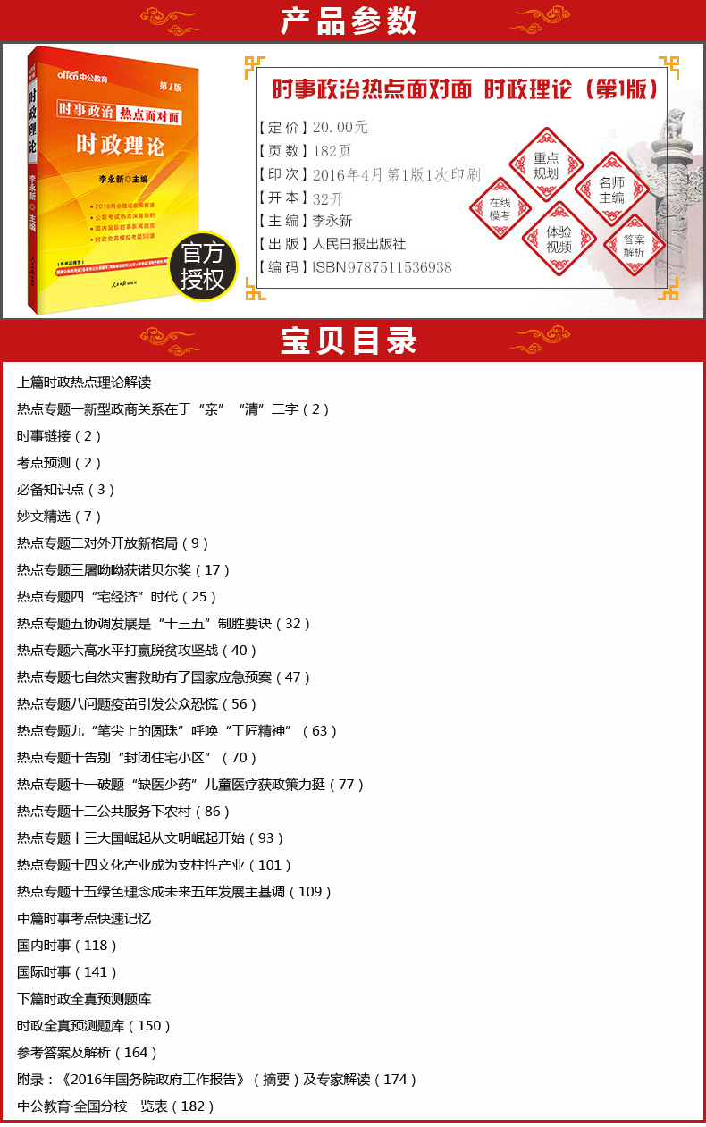 国考省考时政热点2017公务员时政理论 时政政治热点面对面事业编理论