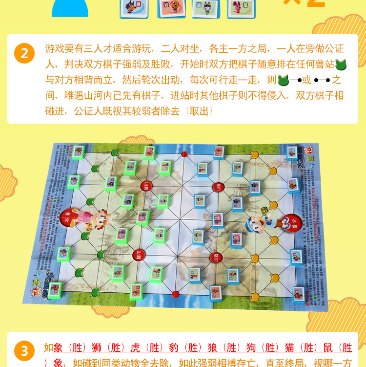 大富翁游戏棋 q版斗兽棋1008 儿童益智休闲娱乐健康桌游棋牌玩具_现价