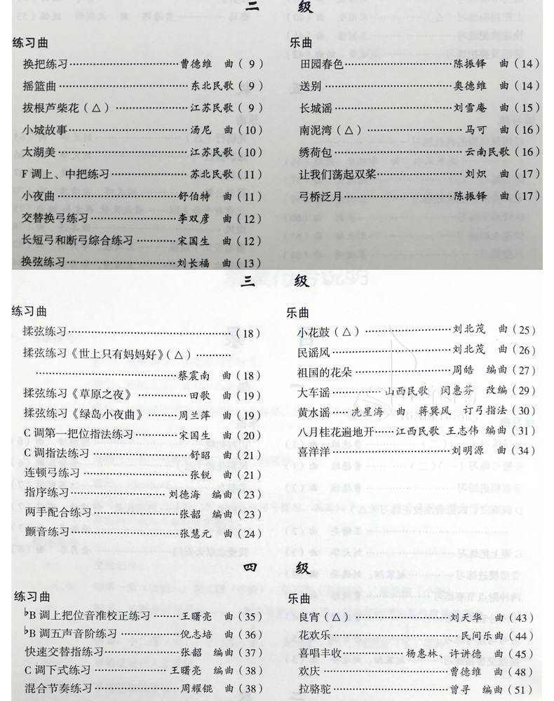 二胡孟姜女歌谱