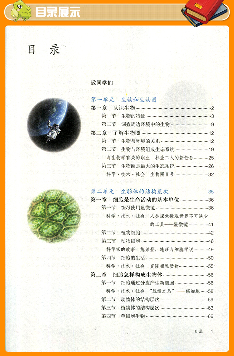 人教版初一7七年级上下册生物学课本全套2本教科书教材 人民教育出版