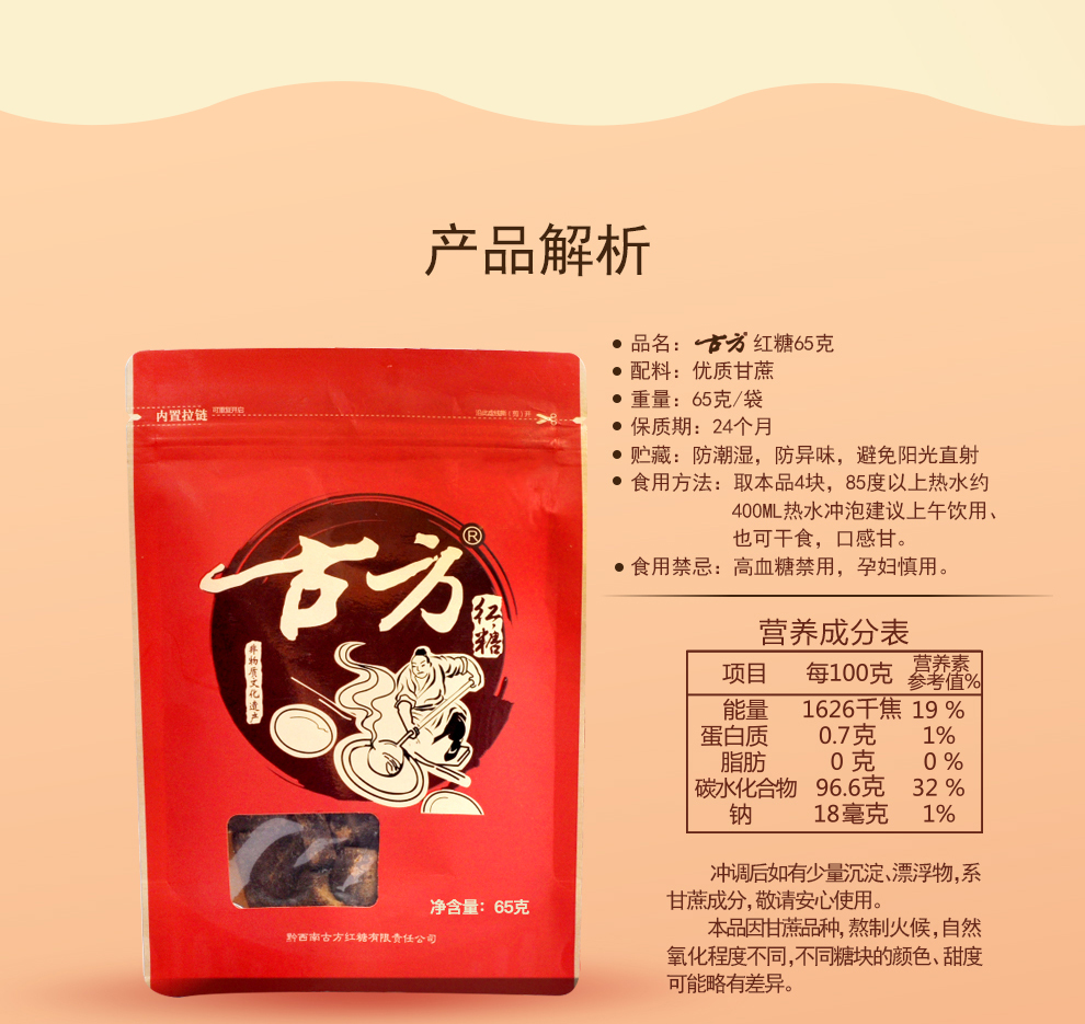 古方红糖65gx2袋 古方老红糖块 便携自封袋小包装_ 9折现价29元