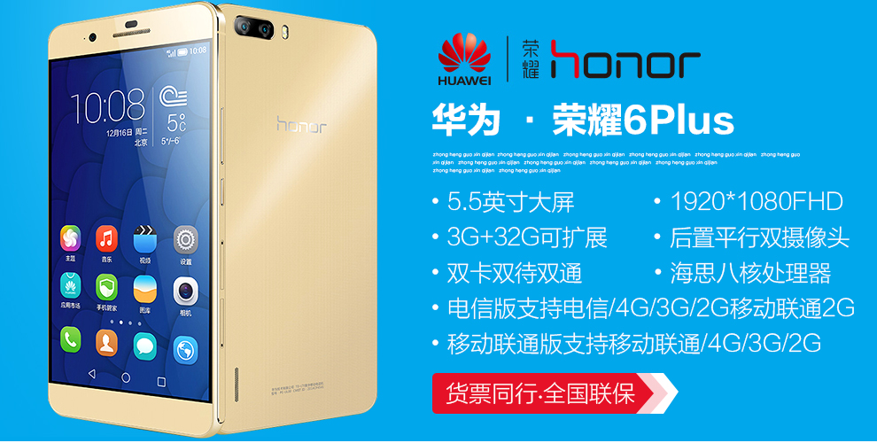 华为 荣耀 6Plus 4G手机 双卡双待双通 (32G ROM) 金色(移动联通双4G)
