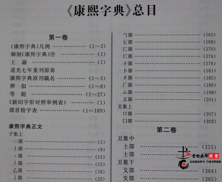 康熙字典五行属水14画的字