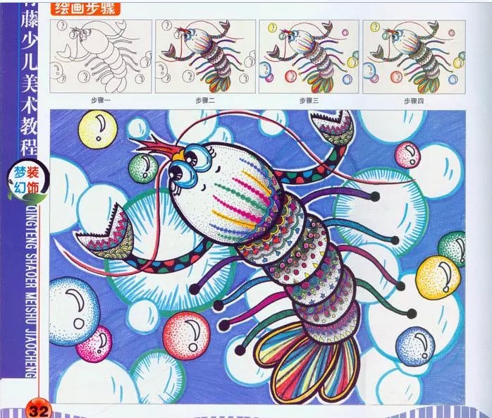 正版现货梦幻装饰 青藤少儿美术教程 青藤书画 适合8-9岁孩子学习装饰