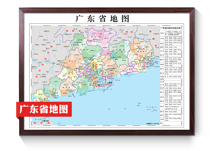 mga 广东地图挂图广州深圳地图东莞珠海各省市区中国地图定制 a-广东