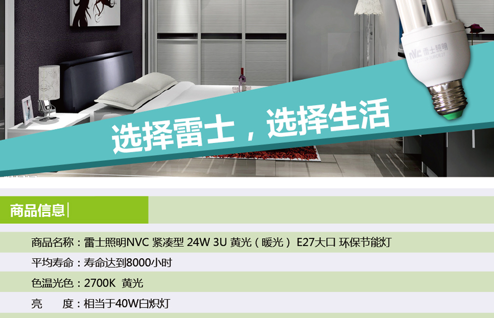 雷士(NVC)节能灯E27大口24W3U黄光（十支装）
