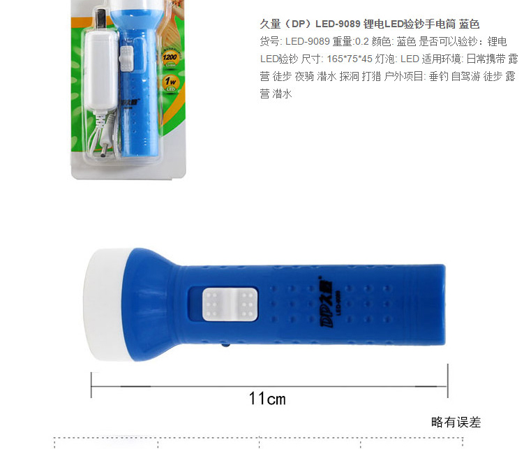 久量（DP）充电式带验钞功能锂电手电筒 LED-9089
