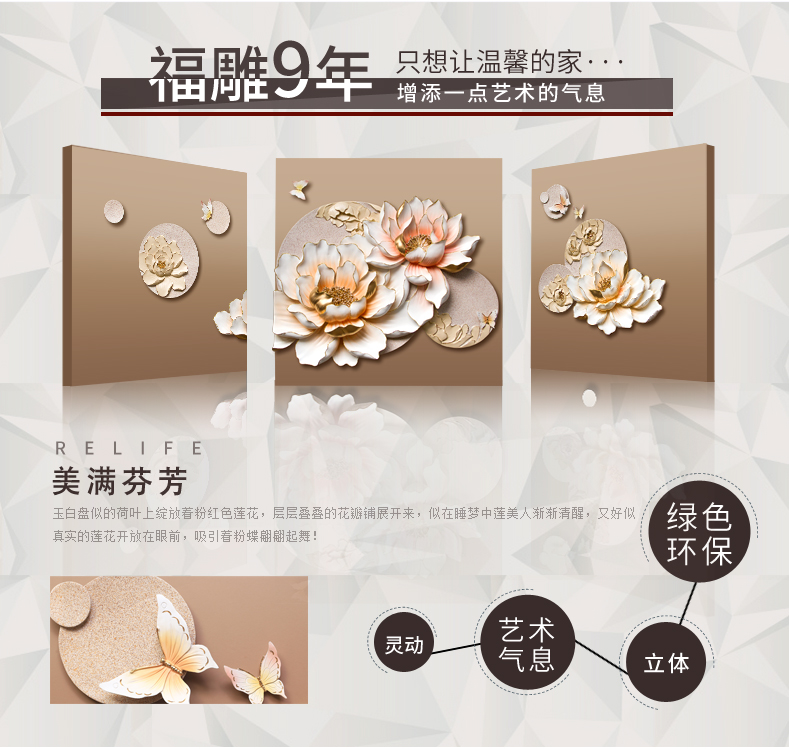 
                                        福雕家饰 立体浮雕画装饰画客厅三联无框画沙发背景墙挂画大幅壁画 美满芬芳 咖色 60cm*60cm*3联                