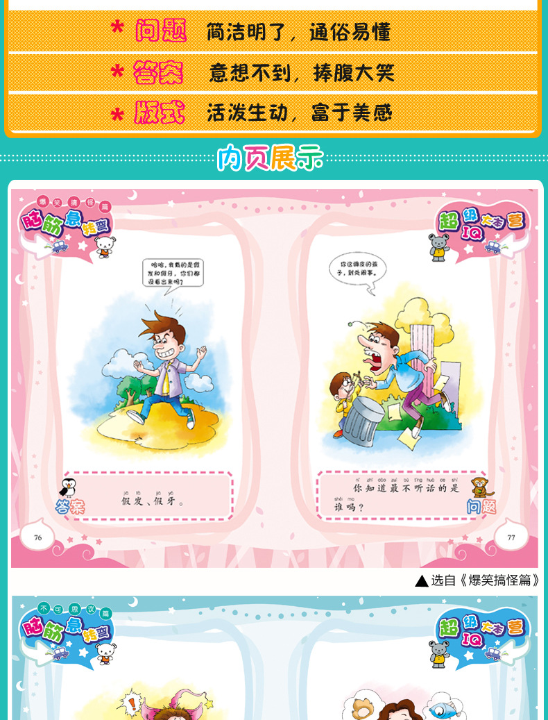脑筋急转弯6-12岁小学注音版全套6册 儿童读物7-10岁一二三年级小学生