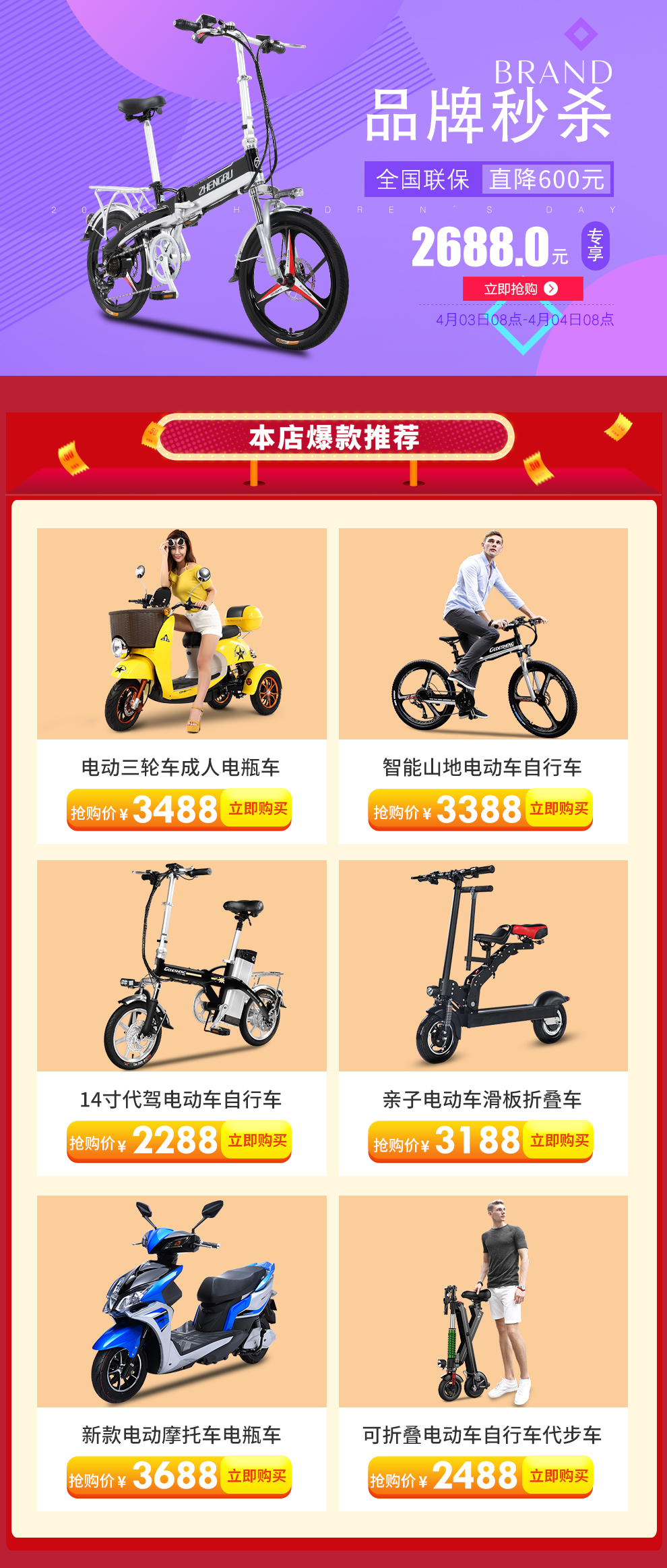 正步(zb) 电动车的定金和礼包仅供本店购买整车客户