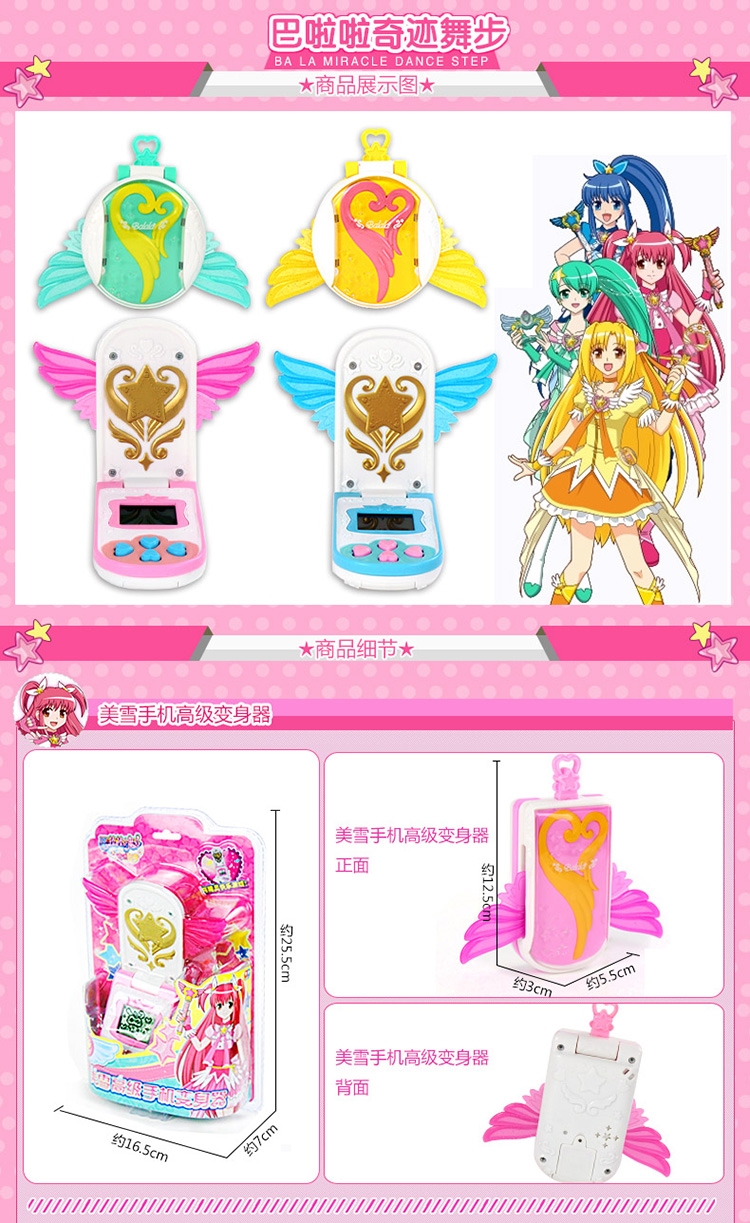 巴拉拉小魔仙玩具巴啦啦棒吸色手镯变身器贝贝魔仙棒套装 贝贝高级悦