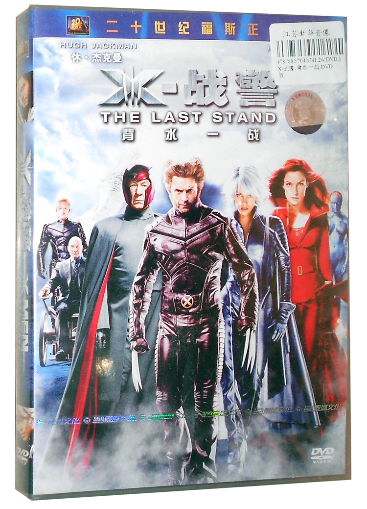 【商城正版《x战警3 背水一战_x-men 3 last stand》dvd5