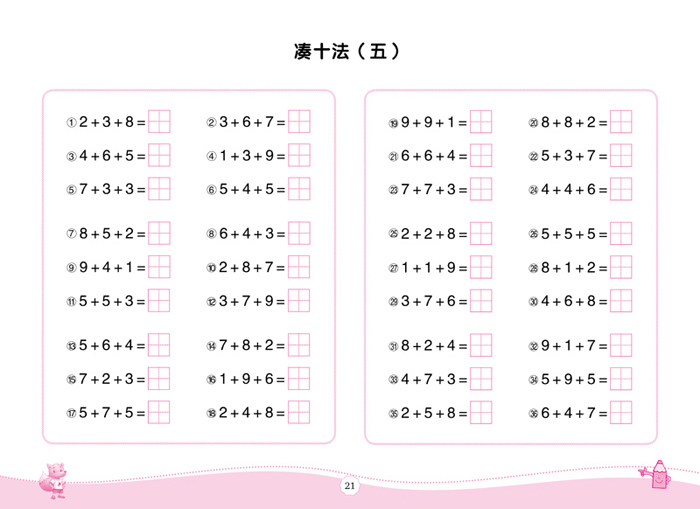 《ay幼升小专项练习 10 20以内的凑十法 3-6-7岁算数书巧算速算训练