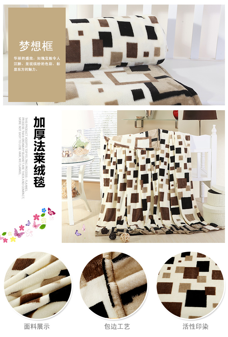 待嫁家纺  精品法莱绒加厚毛毯 休闲盖毯 单人双人超柔毯子 梦想框 1.8米*2米
