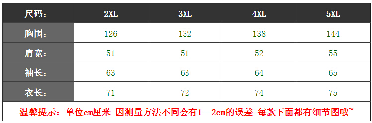 立领款尺码表