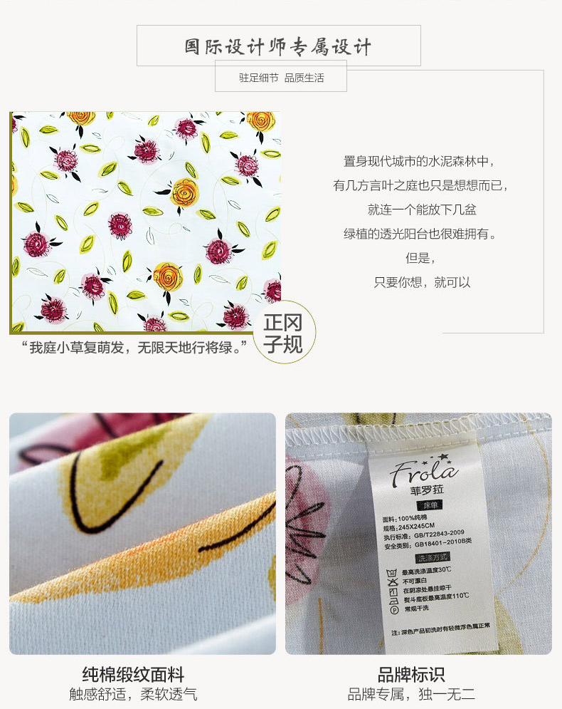 菲罗菈40支纯棉210T床单 210根贡缎全棉床单 花季恋歌 245*270
