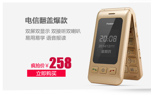 锋达通（Fadar）2014 电信3G智能翻盖老人手机 双模双待 金+咖啡
