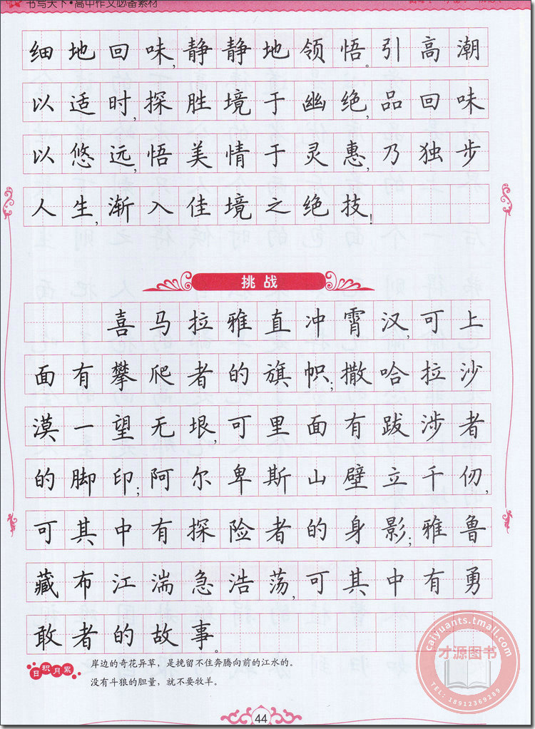 米骏硬笔书法 书写天下 高中作文素材 可描可摹