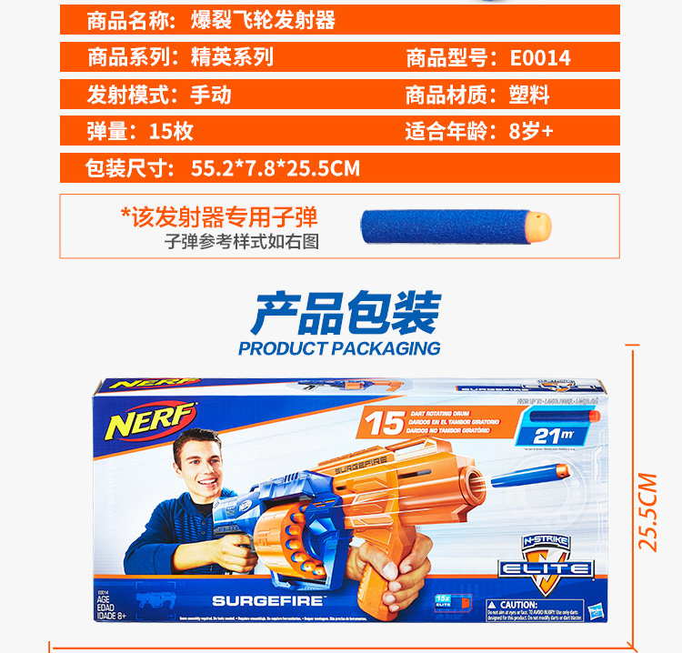 商品名称:爆裂飞轮发射器商品系列:精英系列商品型号:E0014发射模式:手动商品材质:塑料弹量:15枚适合年龄:8岁+包装尺寸:552+7:8+255cM*该发射器专用子弹子弹参考样式如右图产品包装PRODUCT PACKAGINGNERP7521mSURGEFIRE-推好价 | 品质生活 精选好价