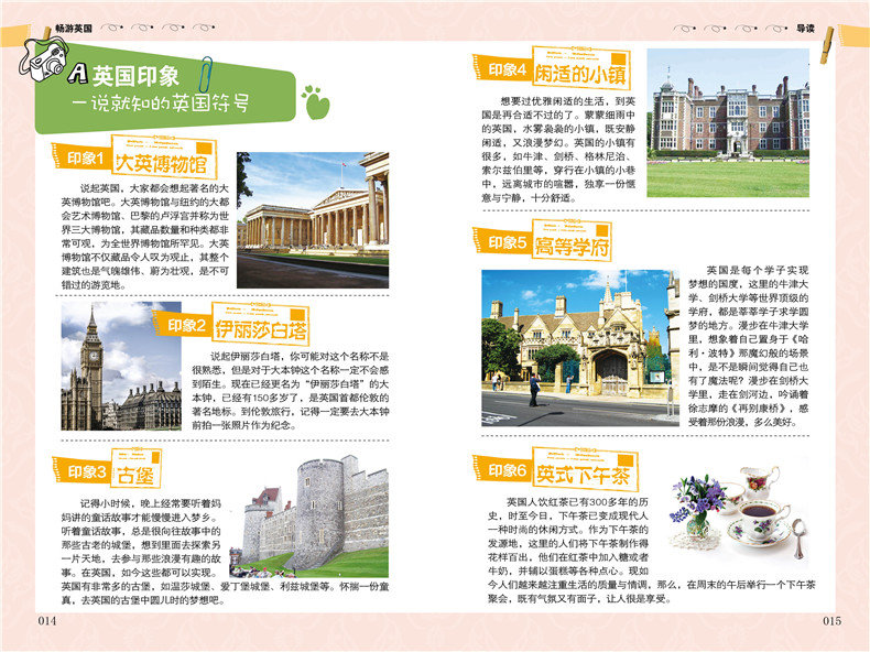 畅游英国 第二版 跟团游 背包客的英国旅行指南 伦敦旅游书籍 英国