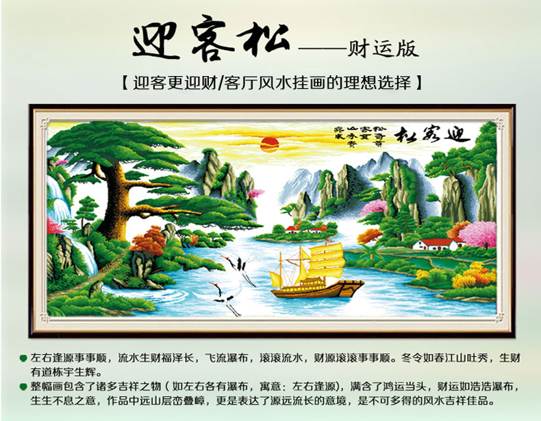 
                                        好绒绒（HAORONGRONG） 纯手工十字绣成品迎客松万里长城富贵绵延山水画风景客厅画 纯手工成品240*90cm                