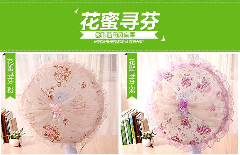 田园风光 圆形电风扇罩 防尘套 花蜜寻芬-紫色 均码(直径40-50cm可用)