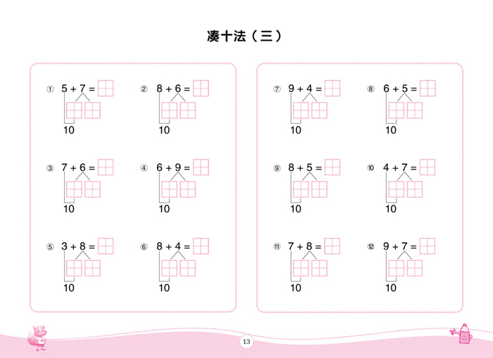 ay幼升小专项练习 10 20以内的凑十法 3-6-7岁算数书巧算速算训练专项