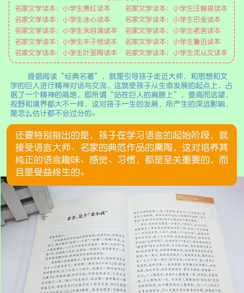 小学生老舍读本/名家文学读本 蒋军晶|主编:钱理群/正版 老舍/走近