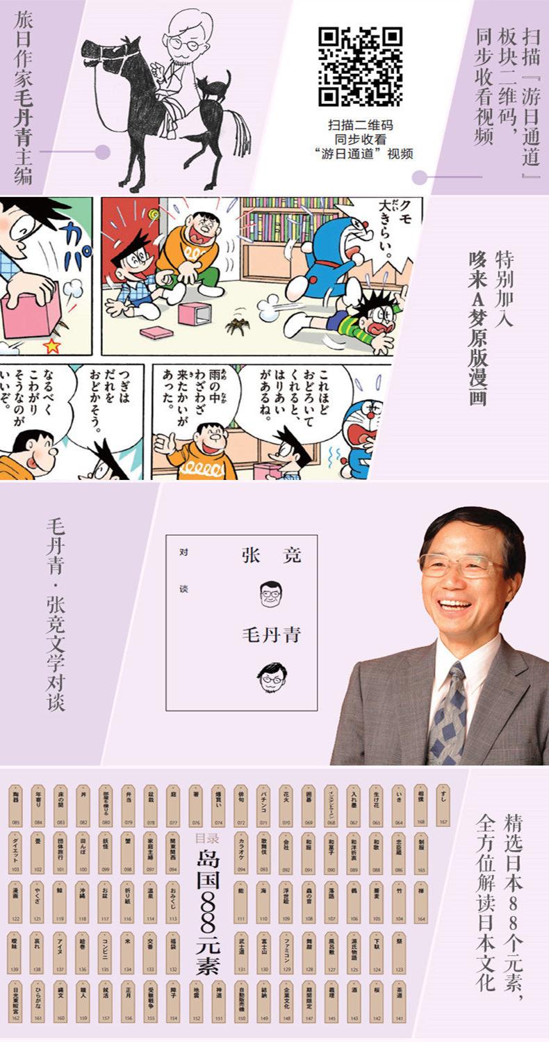 在日本岛国88元素 毛丹青 在这里 读懂日本 内含哆啦a梦原版漫画 扫码